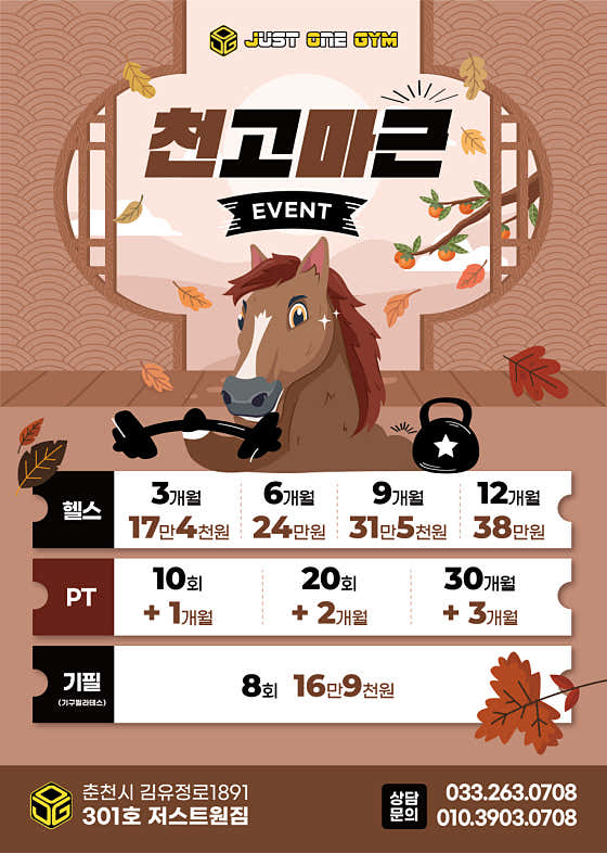 저스트원짐