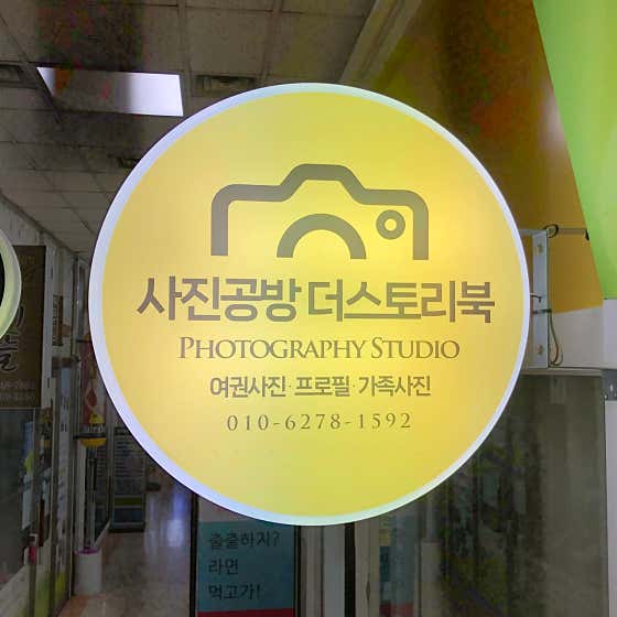 더스토리북