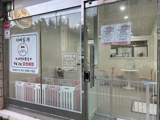 이뻐질개 · 네이버 지도·플레이스 2