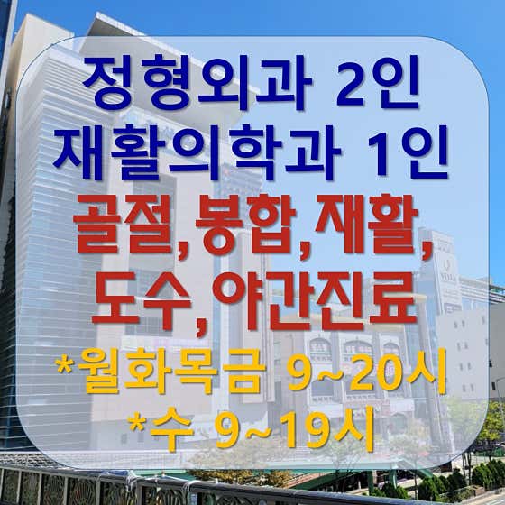 리더스정형외과의원