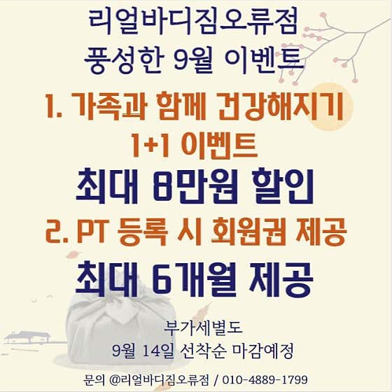 리얼바디짐 오류점