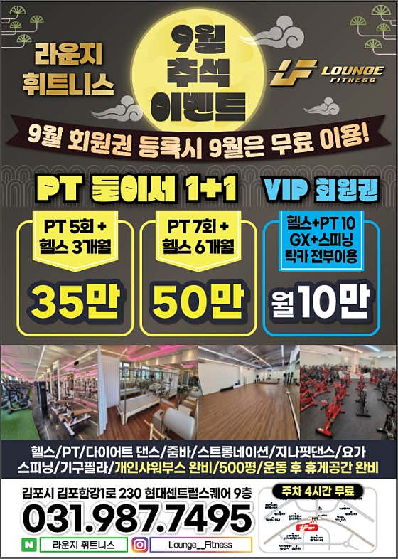 라운지 휘트니스