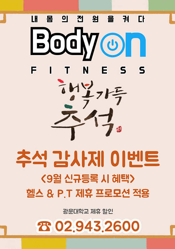 바디온피트니스