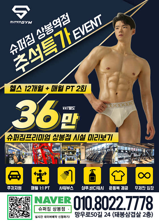 슈퍼짐 상봉점