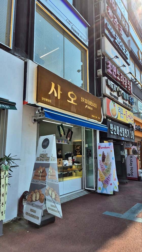 사오