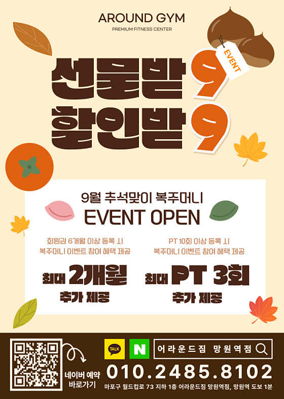 어라운드짐 망원역점