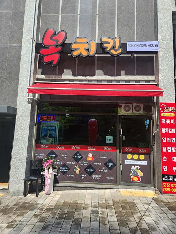 복치킨하우스2호점