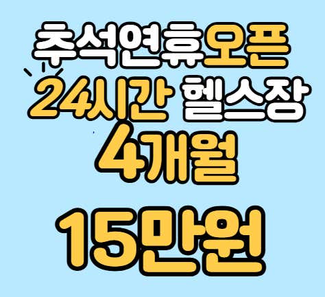 랩스휘트니스 구로구청점