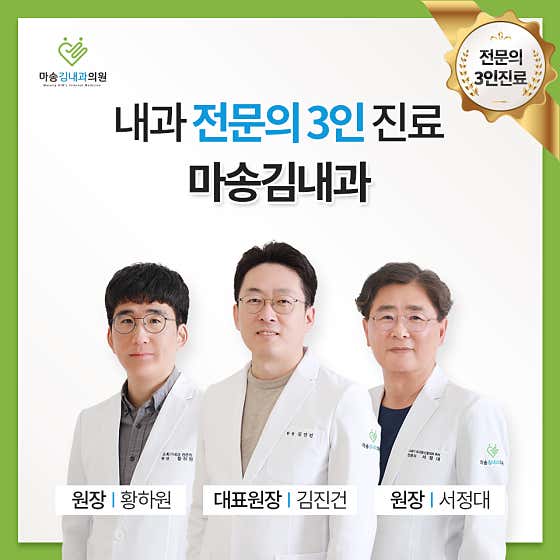 마송김내과의원