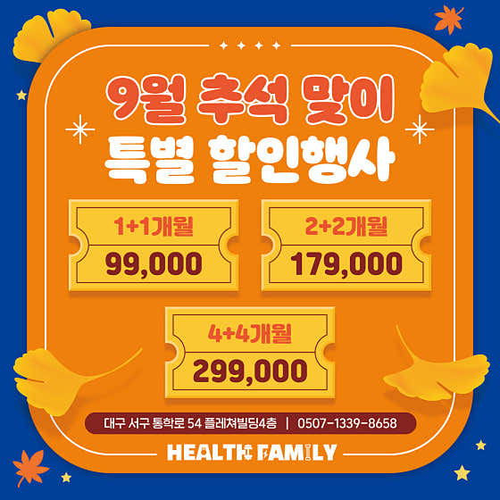 헬스패밀리