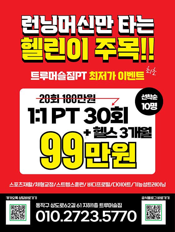 트루머슬짐 PT