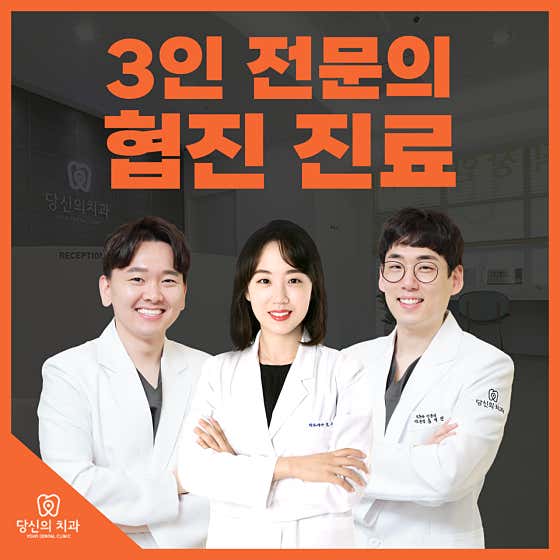 당신의 치과의원 평택