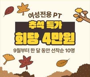 리빙짐 여성전용 PT&태닝