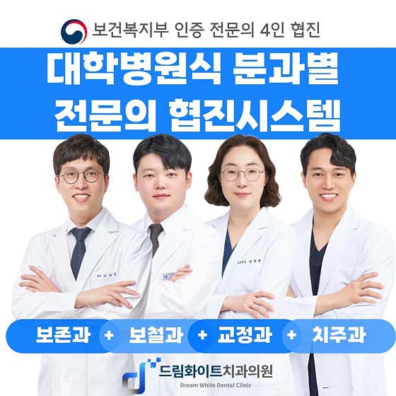 드림화이트치과의원 사진