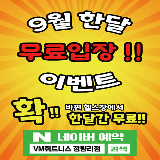 VM휘트니스 청량리점