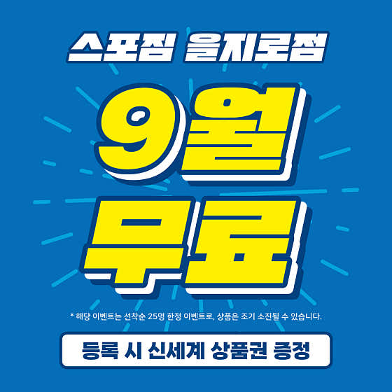 스포짐 을지로점