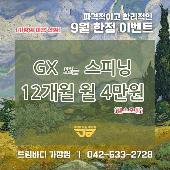 드림바디휘트니스 대전가장점