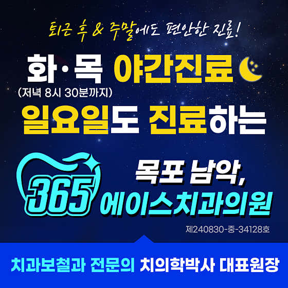 365에이스치과의원 목포남악 사진