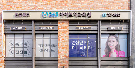 아이브치과의원 사진