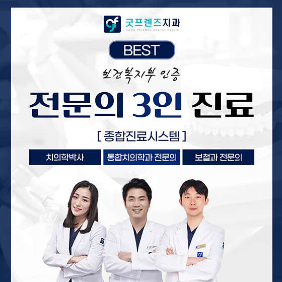 굿프렌즈치과의원
