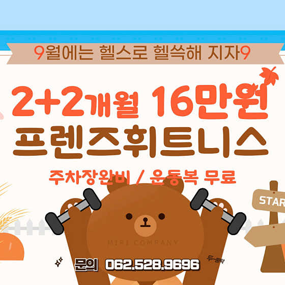 프렌즈휘트니스클럽
