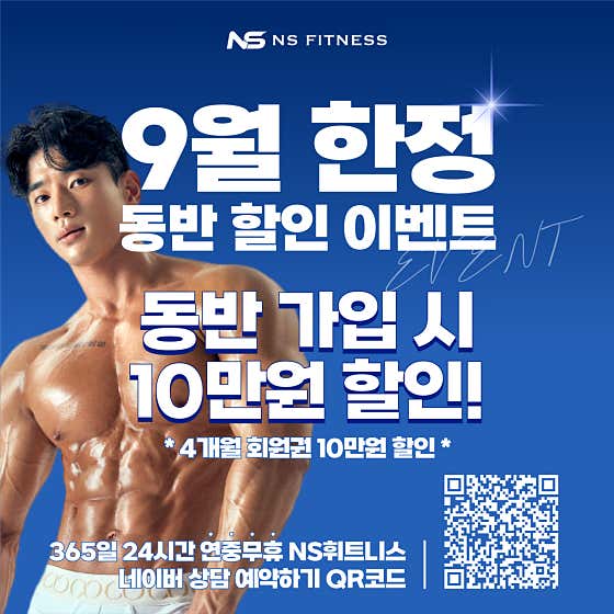 NS휘트니스 순천점 헬스 PT