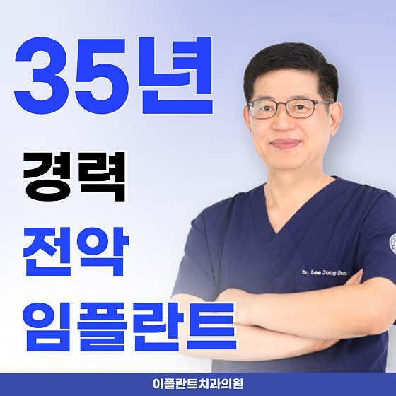 이플란트치과의원