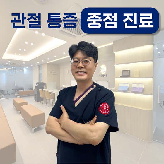 화유한의원 사진