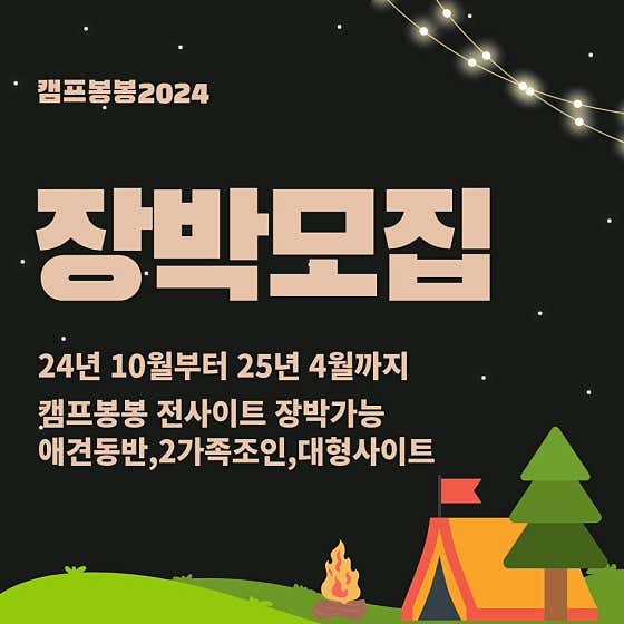 캠프봉봉 대표이미지