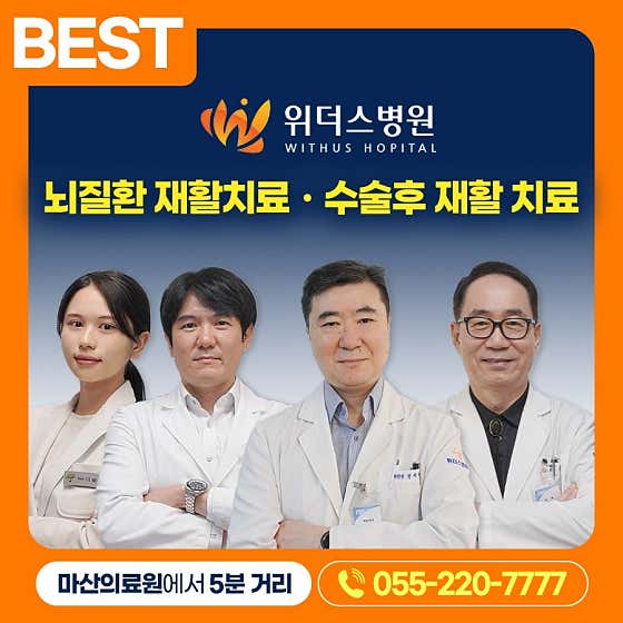 위더스병원 사진