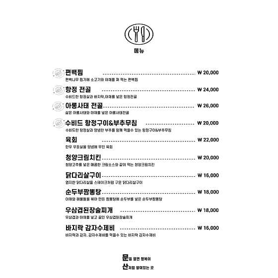 편백찜 메뉴 사진(네이버)