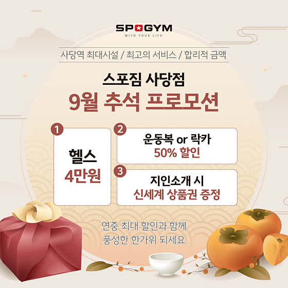 스포짐 사당점