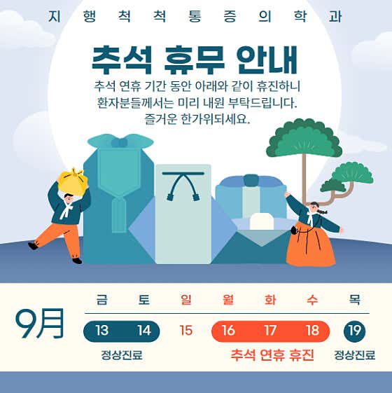 지행척척통증의학과의원 사진