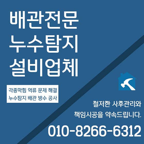 울주군누수탐지변기싱크대하수구막힘뚫는설비업체고래배관