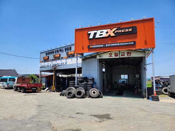 한국타이어 TBX 동전주형제대리점 사진