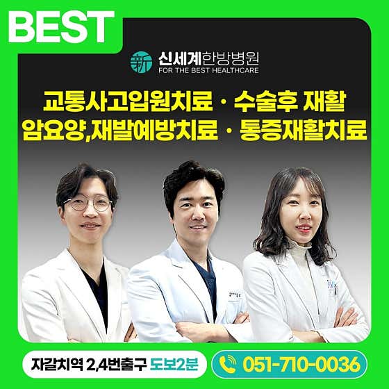 신세계한방병원 사진