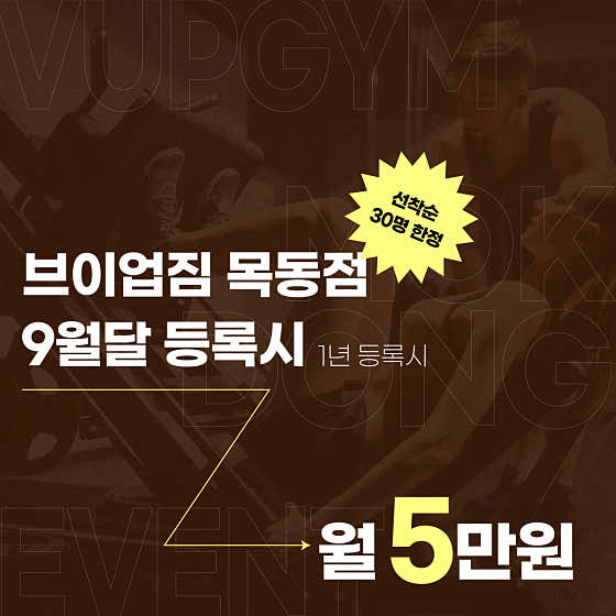 브이업짐 목동점