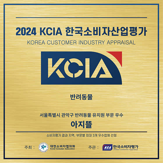 아지뜰 애견유치원 · 네이버 지도·플레이스 3