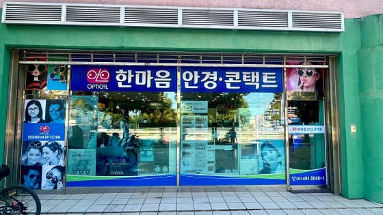 한마음안경원 · 네이버 지도·플레이스 4