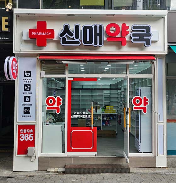 신매약국 · 네이버 지도·플레이스 5