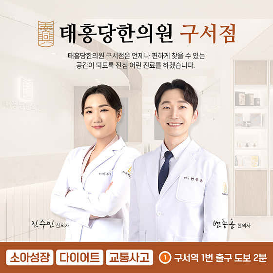 태흥당한의원 구서 사진