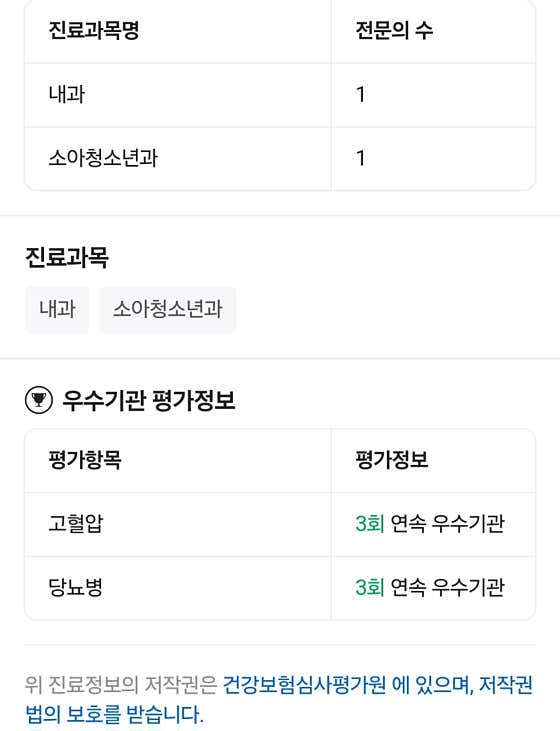 한내과의원