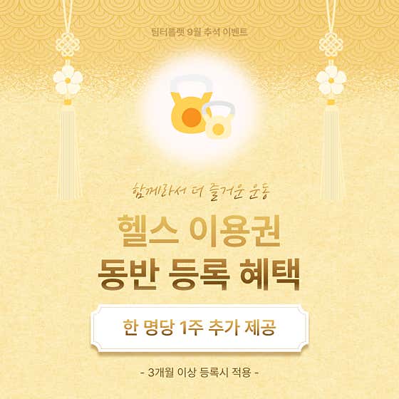 팀터틀랫 덕천&구포