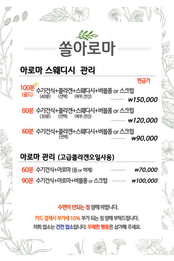 쏠아로마 (창동역) 매장 사진 1