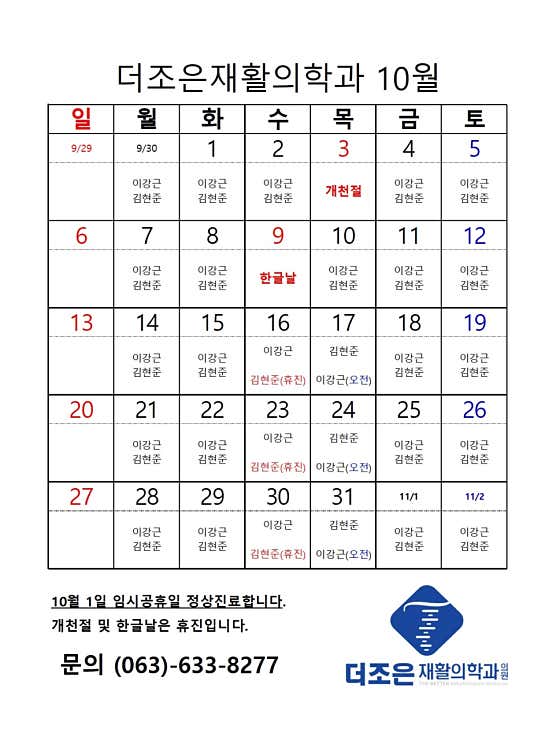 더조은재활의학과의원