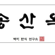1인뚝배기) 해물짬뽕순두부 메뉴 사진(네이버)