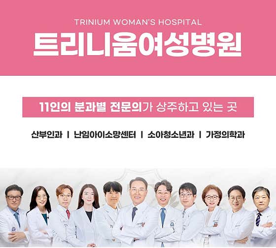 트리니움여성병원