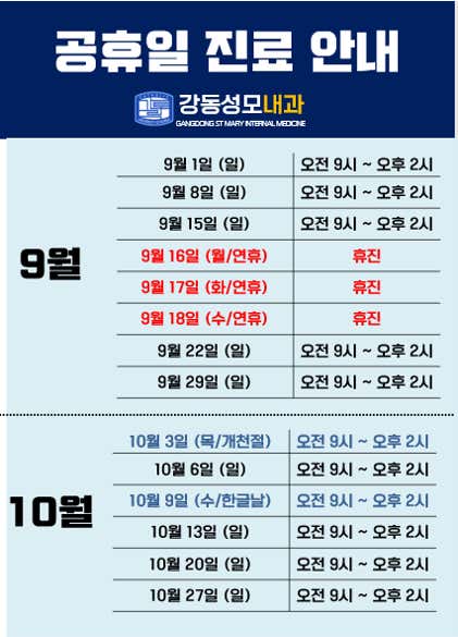 강동성모내과의원