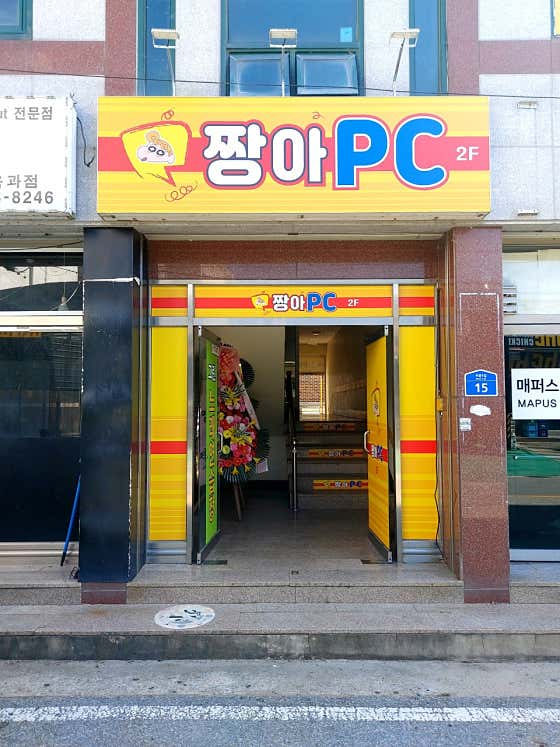 짱아PC방