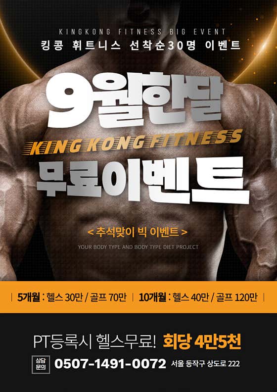 킹콩휘트니스